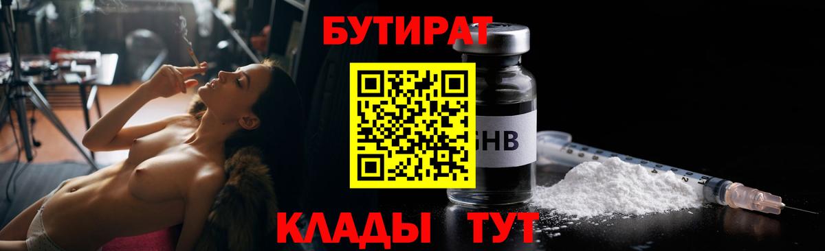 Бутират  Бутират BDO 33%  Вход с VPN  Рузаевка 