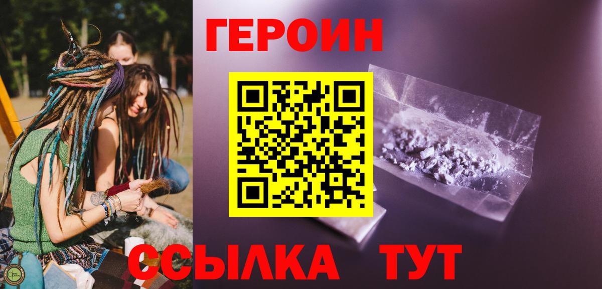 Рузаевка  ГЕРОИН гречка  Героин  Вход с VPN 