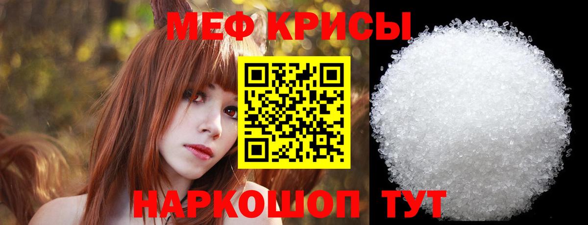Меф мяу мяу кристаллы Рузаевка