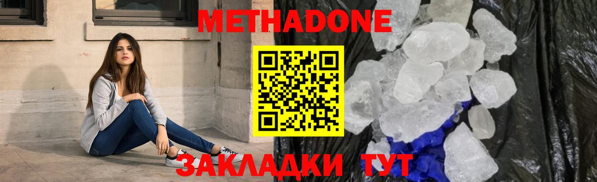 МЕТАДОН белоснежный  Вход с VPN  Рузаевка 